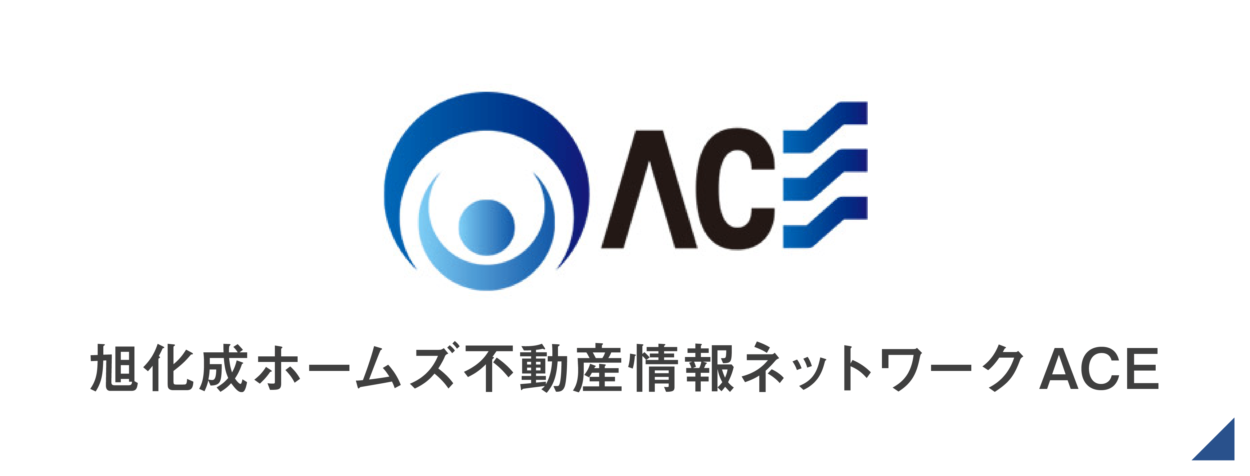旭化成ホームズ不動産情報ネットワーク ACE